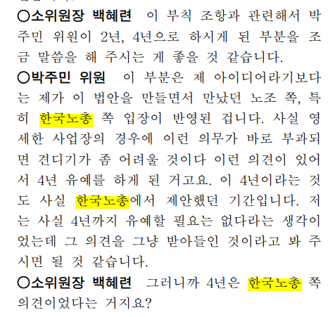 2020년 12월24일 열렸던 법제사법위원회 제1차 법안심사 제1소위 회의록 일부.