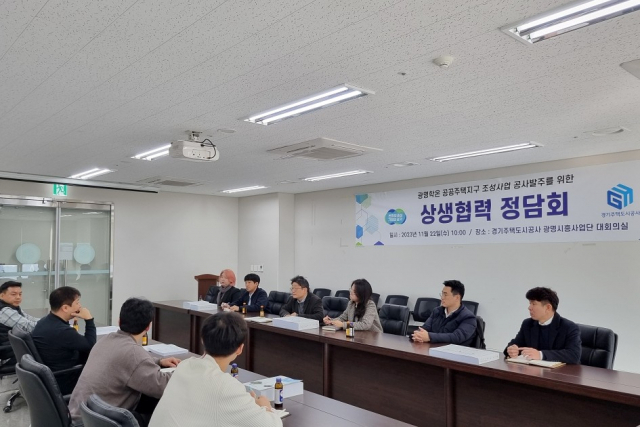 광명학온 공공주택지구 조성사업 현장에서 열린 ‘상생협력 정담회’. 사진 제공 = GH