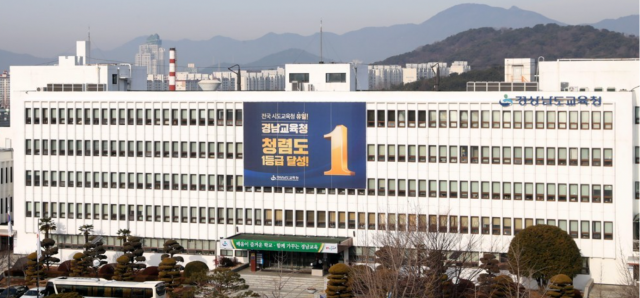 경남교육청 전경. 연합뉴스