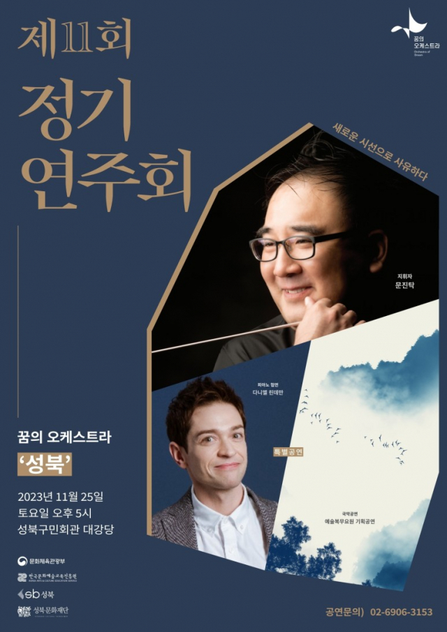 성북구, '꿈의 오케스트라' 정기연주회 개최