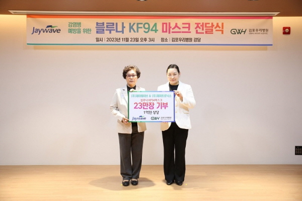 (주)제이웨이브, 김포우리병원과 요양원에 1억원 상당 마스크 27만장 기부