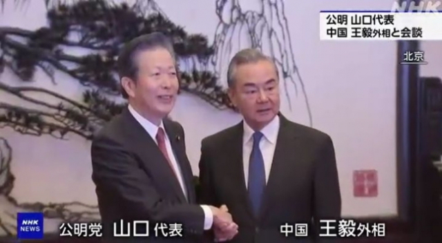 일본 연립여당인 공명당의 야마구치 나쓰오 대표(왼쪽)가 23일 베이징에서 왕이 중국 외교부장과 회담을 가졌다. 사진=일본 NHK 웹사이트 캡처