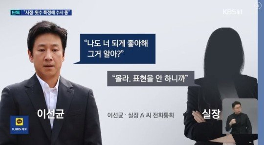 '나도 너 되게 좋다'던 이선균…女실장은 '1등 남친' 주위에 과시