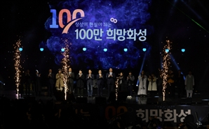 100만 특례시 목전 화성시…미래비전 선포식