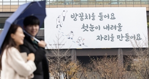 광화문글판 겨울편…"발꿈치를 들어요, 첫눈이 내려올 자리를 만들어요"