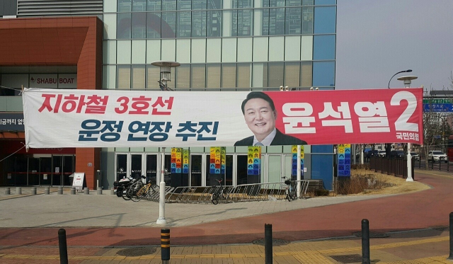 대선 당시 파주 지역에 내걸린 윤석열 후보 현수막. 사진 제공=운정신도시연합회