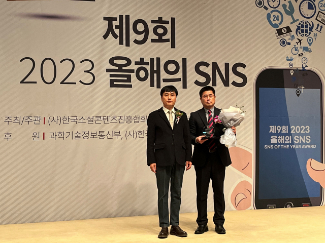 한국재료연구원이 제9회 2023년 올해의 SNS 시상식에서 메타버스 부문 대상을 수상하고 있다.사진제공=한국재료연구원