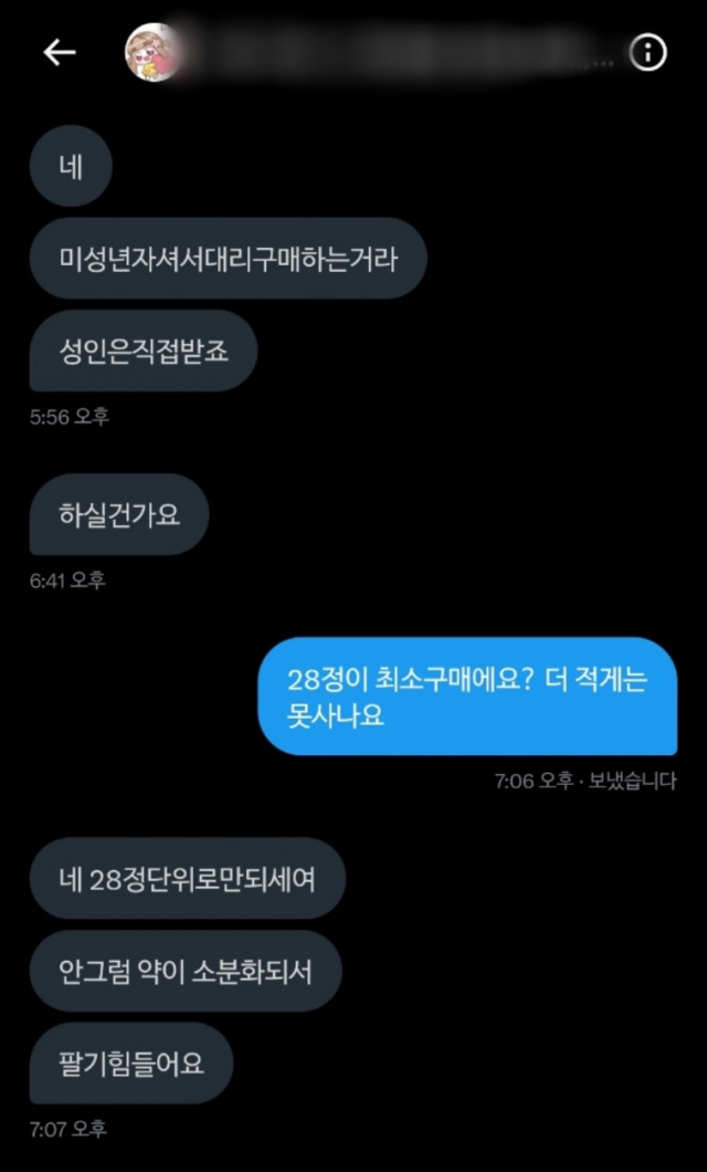22일 X(옛 트위터) 메신저를 통해 서울경제신문과 대화한 한 대리구매업자.장형임기자