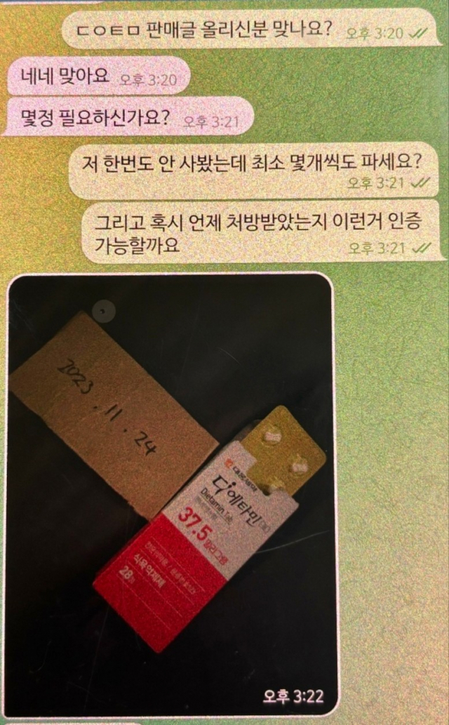 24일 텔레그램을 통해 서울경제신문과 대화한 한 디에타민 판매업자.장형임기자