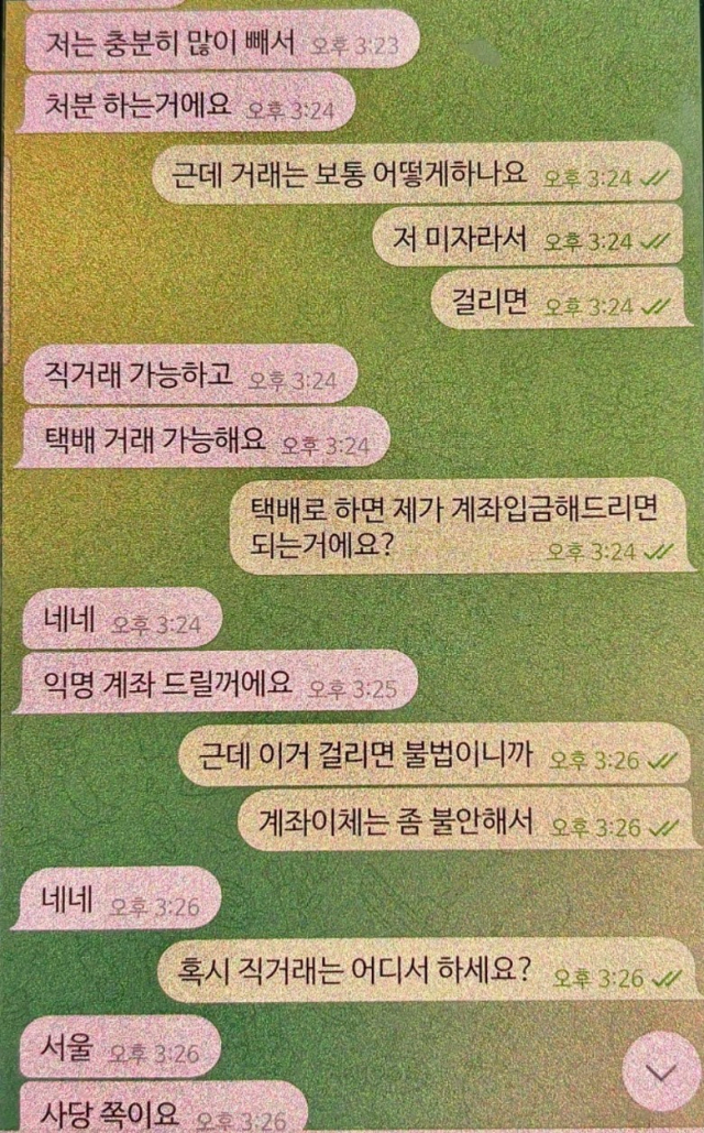24일 텔레그램을 통해 서울경제신문과 대화한 한 디에타민 판매업자.장형임기자