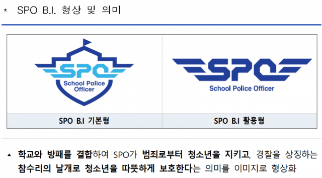 SPO B.I 형상 및 의미. 서울경찰청 제공