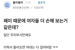 “페미 때문에 여대 이력서 거른다” 실무자 글에 논란 일파만파