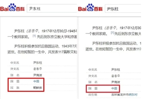 윤동주 '조선족' 표기 삭제한 中바이두…"국적은 여전히 중국"