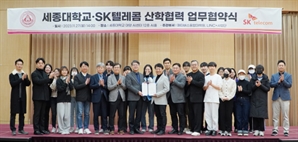 ‘글로벌 AI 콘텐츠 인재 육성’…SKT-세종대 MOU