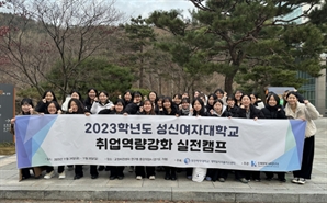 성신여대 대학일자리플러스센터 ‘2023 취업역량강화 실전캠프’ 성료