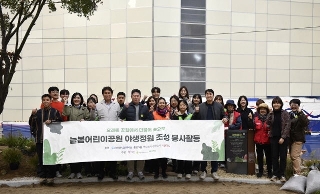 이달 15일 서울 동대문구에서 진행된 늘봄어린이공원 야생정원 조성 봉사활동 참가자들이 기념사진을 촬영하고 있다. 사진 제공=유한킴벌리