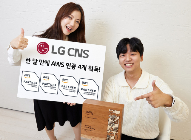 LG CNS는 아마존웹서비스(AWS)가 검증하는 서비스딜리버리프로그램(SDP) 인증을 한달 만에 4개 획득했다고 28일 밝혔다. 사진 제공=LG CNS