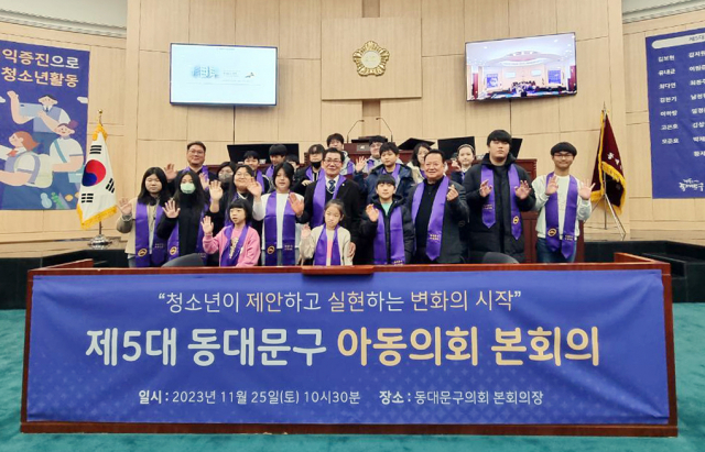 서울 동대문구, 아동의회 본회의 개최…5개 안건 의결