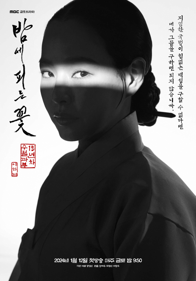 '밤에 피는 꽃' 두 얼굴의 열녀 이하늬, 전무후무 여성 캐릭터 탄생