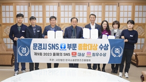 문경시, 올해의 SNS페이스북부문 종합대상