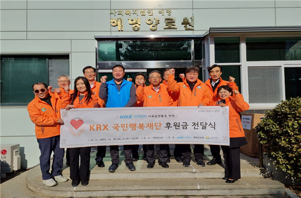 지난 28일 한국거래소, KRX국민행복재단 임직원들이 금천구 혜명양로원에 후원금을 전달했다. 금천구 제공