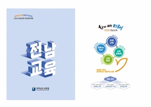 내년 전남교육 정책 방향 한 눈에…김대중 교육감 직접 현장과 소통 나선다