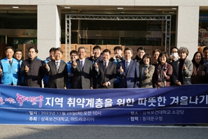 삼육보건대학교·아드라코리아, 위기가정에 '동계물품 세트' 전달