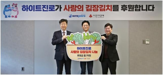 정세영(가운데) 하이트진로 상무와 이재용(왼쪽) 한우리정보문화센터 관장, 천부건(오른쪽) 서울사회복지공동모금회 팀장이 28일 하이트진로 서초동 사옥에서 김장지원금 전달식을 진행하고 있다. /사진 제공=하이트진로