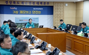 경주 4.0 지진…경북도 재난본부 가동, 비상 대응체제 돌입