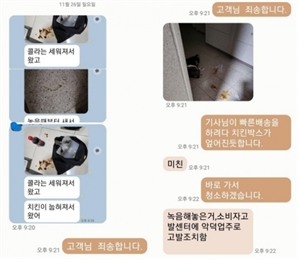 “치킨 소스 샜다며 음식 집어 던진 손님…청소까지 시키는 게 맞나요?”