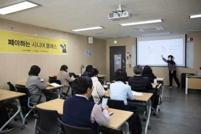 카카오페이가 카카오임팩트·시니어금융교육협의회와 함께 지난 28일 서울 성북구 성북50플러스센터에서 50~60대 액티브 시니어들을 대상으로 디지털 금융 및 금융사기예방 교육을 진행하고 있다./사진 제공=카카오페이