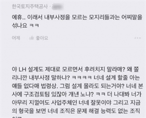 “철근 누락이 우리 잘못이냐”…블라인드 달군 ‘LH 직원’ 댓글 뭐길래