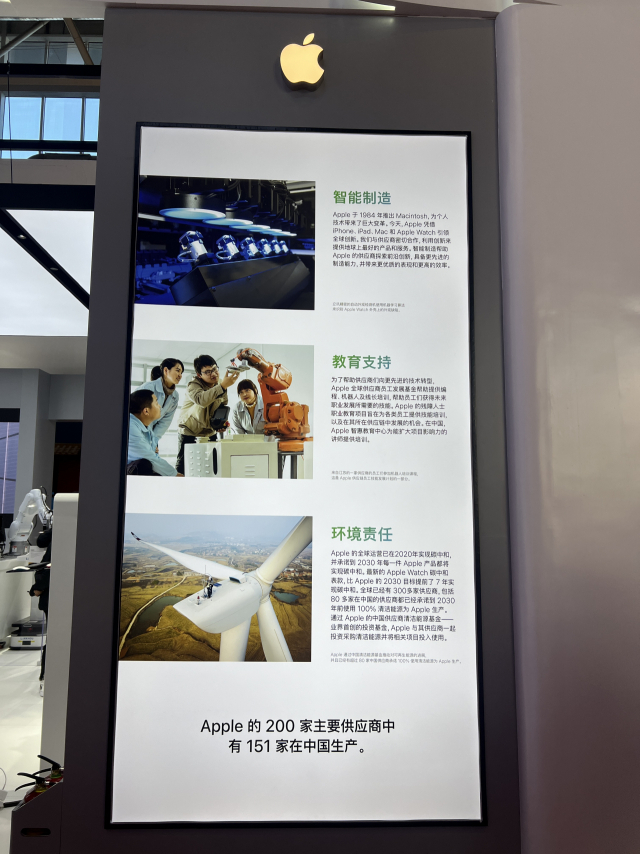 중국 베이징 중국국제전시센터 순의관에서 열리고 있는 ‘제1회 중국 국제공급망박람회’의 애플 부스에 ‘애플의 주요 공급 업체 200곳 중 151곳이 중국에서 생산하고 있습니다’라고 적혀 있다. 김광수특파원