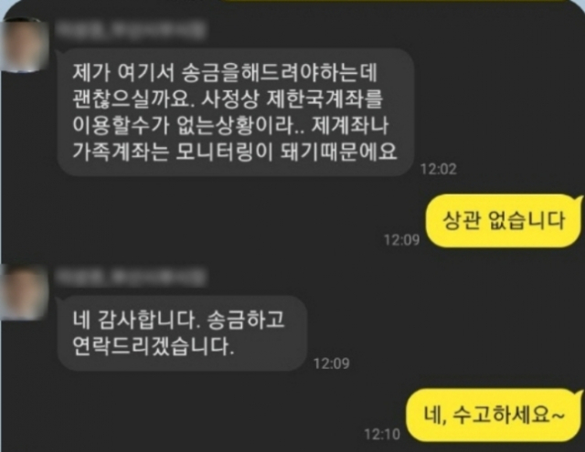 A씨가 지인을 사칭해 접근한 사람과 나눈 카카오톡 대화 내용. 사진제공=부산경찰청