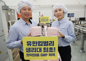 유한킴벌리, 생리대 최초 의약외품 GMP 획득