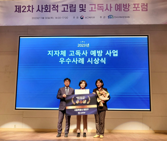 서울 마포구, 보건복지부 '고독사 예방 사업' 우수상 수상