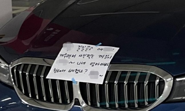 자신의 차량에 신고자를 모욕하는 메시지를 적어 붙여 놓은 모습. 온라인 커뮤니티 캡처