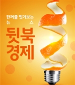 [뒷북경제] “단순 현금 살포로는 안 돼”…저출산委 보고서의 시사점