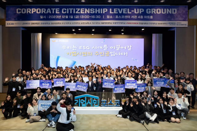 김학동(가운데) 포스코 부회장이 1일 서울 포스코센터에서 열린 기업 시민 레벨업 그라운드를 마치고 참가자들과 기념 사진을 찍고 있다. 사진 제공=포스코