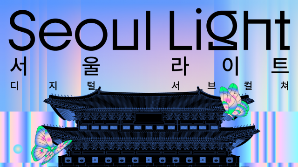 빛과 음악으로 물든 광화문광장…'서울라이트 광화문' 15일 개최