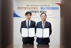 중기유통센터, 한국전통민속주협회와 ‘전통주 판로 활성화 업무협약’ 체결