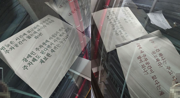 우루스 차주가 자신의 차량 안에 남긴 항의성 메모. 온라인 커뮤니티 캡처
