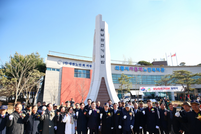 의왕시 월남참전기념탑 제막식. 사진 제공 = 의왕시