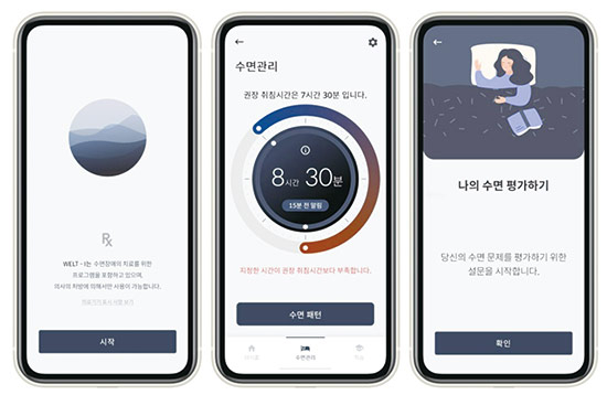 웰트의 불면증 디지털 치료제 ‘웰트아이’. 사진 제공=웰트