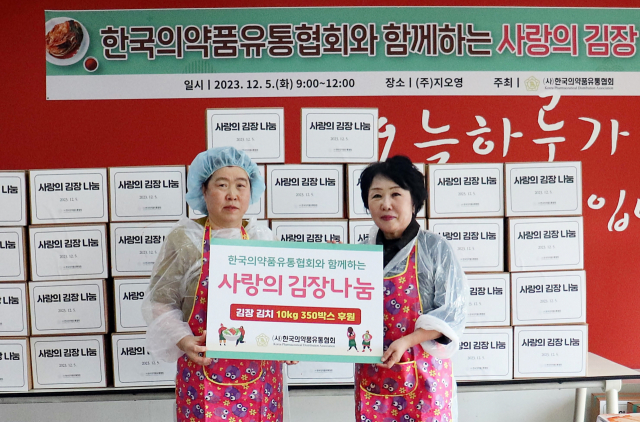 한국의약품유통협회, 취약 계층에 김치 3500㎏ 전달
