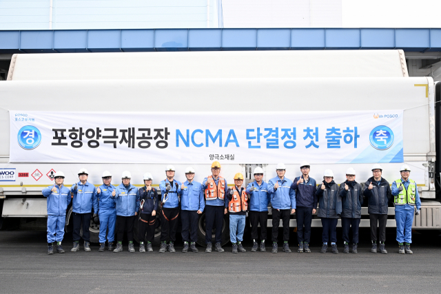 포스코퓨처엠 포항 양극재 공장 직원들이 얼티엄셀즈향 하이니켈 NCMA 단결정 양극재 초도 출하를 기념하고 있다. 사진 제공=포스코퓨처엠