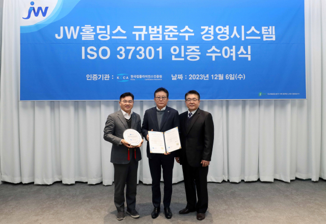 JW홀딩스, 국제 표준 규범준수 경영시스템 'ISO 37301' 인증 취득