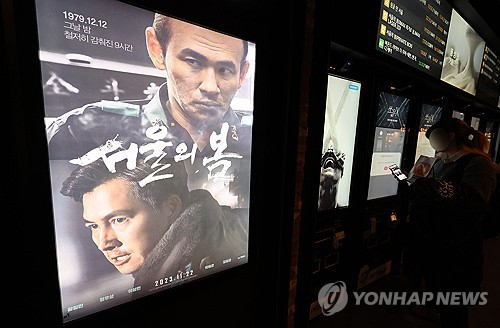 12·12 군사반란을 소재로 한 김성수 감독의 영화 '서울의 봄'이 손익분기점(460만명)을 넘어 누적 관객 수 500만명 돌파를 앞둔 5일 오후 서울 시내 한 영화관에서 관객들이 영화표를 구입하고 있다. 연합뉴스