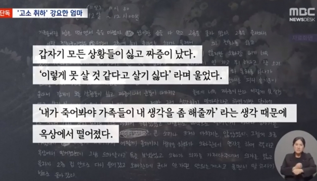 계부에게 수년간 성폭행 당하다 극단선택으로 숨진 의붓딸이 생전 성폭력상담 중 작성한 내용. 사진=MBC 보도화면 캡처