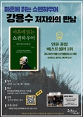 서대문구, 강용수 박사 초청 강연
